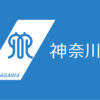 難病療養の公的支援ガイドブック - 神奈川県ホームページ